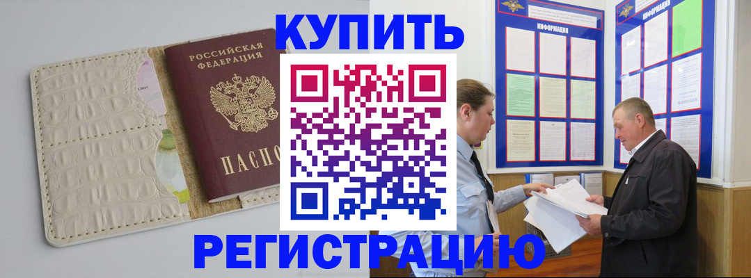 временная регистрация надежно в Завитинске
