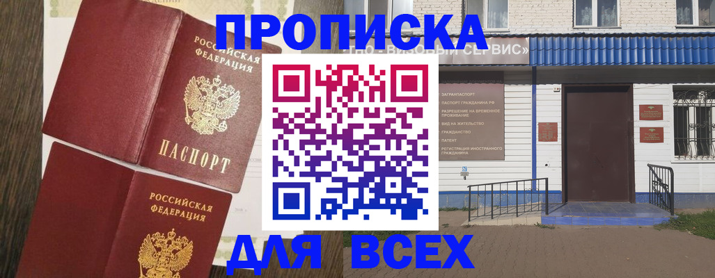 прописка от собственника в Завитинске