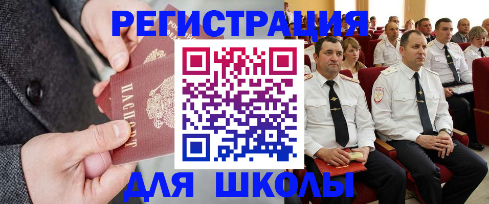 прописка 2025 в Завитинске