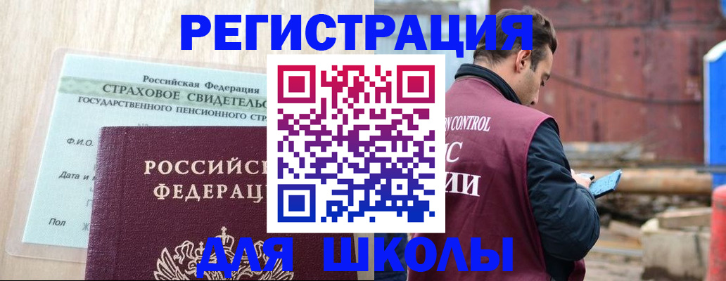 прописка для работы в Завитинске